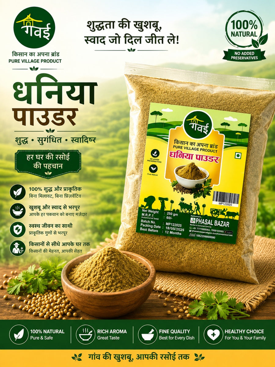 DHANIYA POWDER (250 GM)