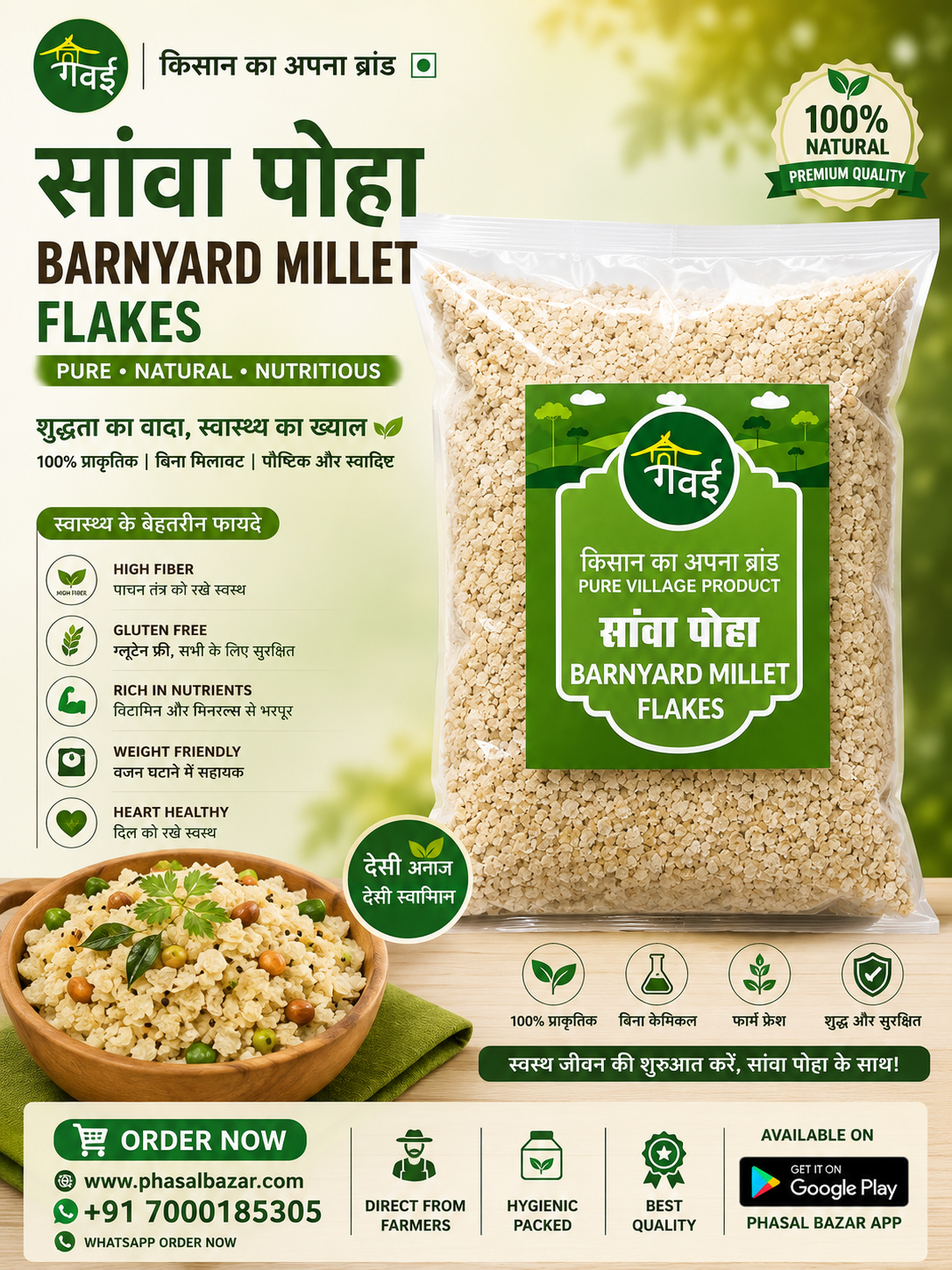 Barnyard Millet Flake सांवा पोहा (250G)