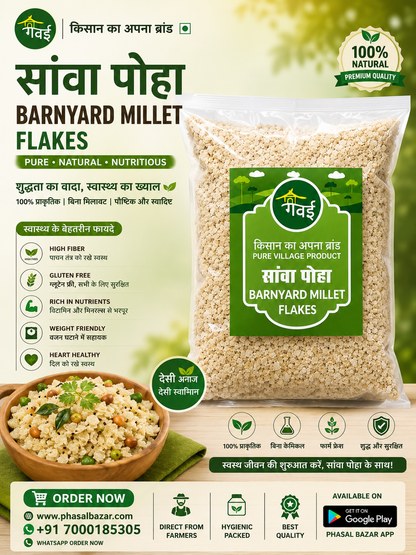 Barnyard Millet Flake सांवा पोहा (250G)